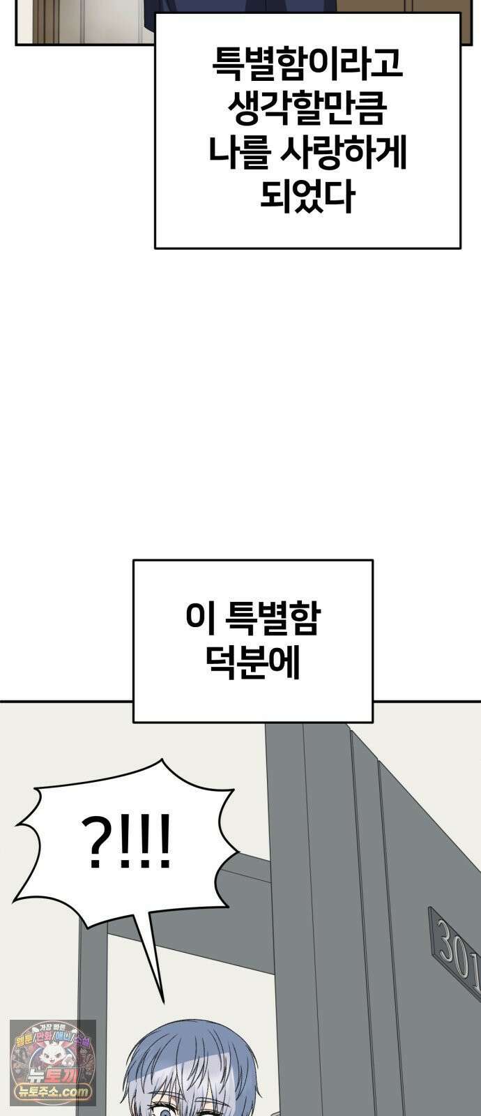 나를 바꿔줘 [시즌3] 고독수 14 (마무리) 100
