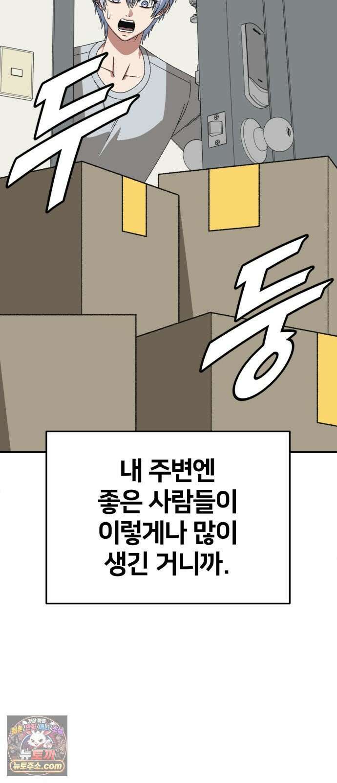 나를 바꿔줘 [시즌3] 고독수 14 (마무리) 101