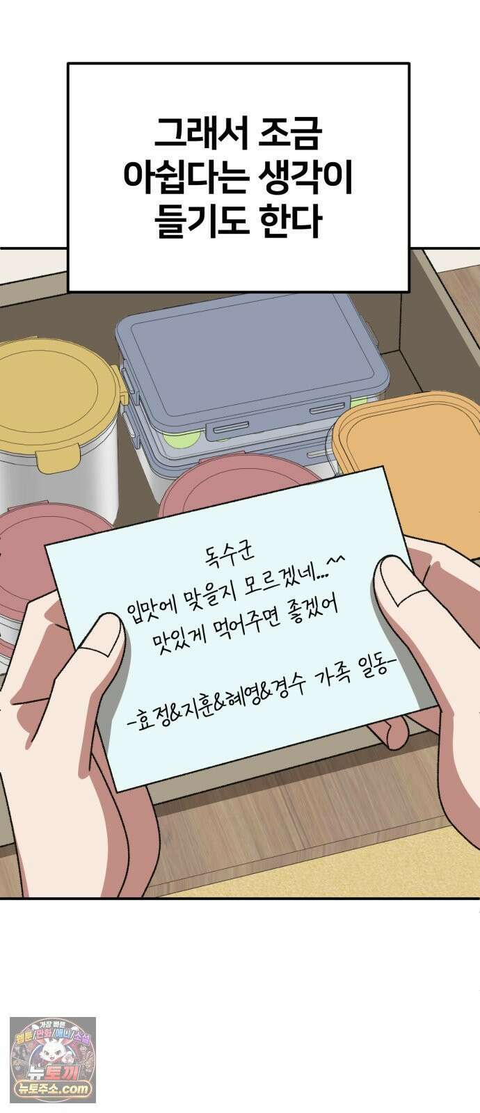 나를 바꿔줘 [시즌3] 고독수 14 (마무리) 102
