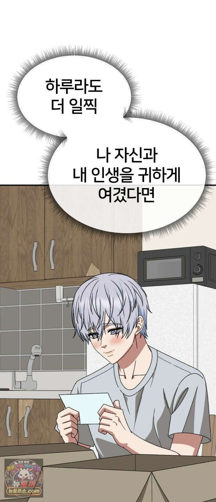 나를 바꿔줘 [시즌3] 고독수 14 (마무리) 103