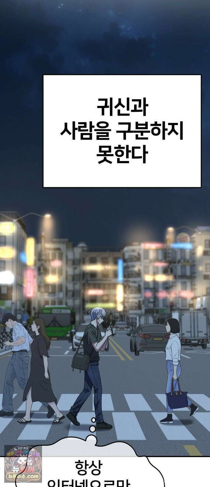 나를 바꿔줘 [시즌3] 고독수 14 (마무리) 105