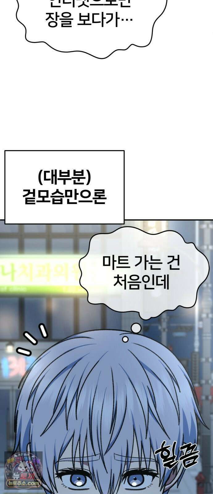 나를 바꿔줘 [시즌3] 고독수 14 (마무리) 106