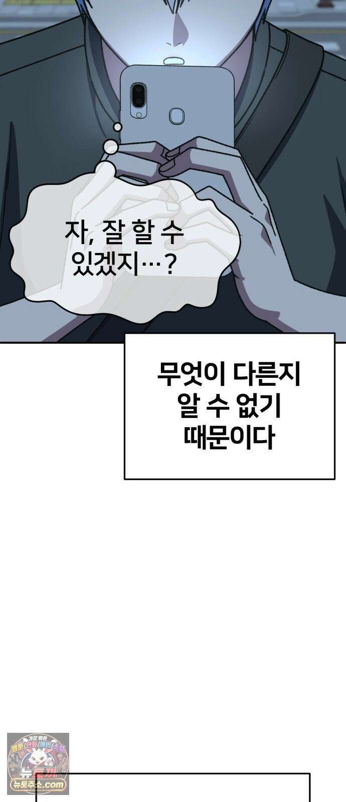 나를 바꿔줘 [시즌3] 고독수 14 (마무리) 107