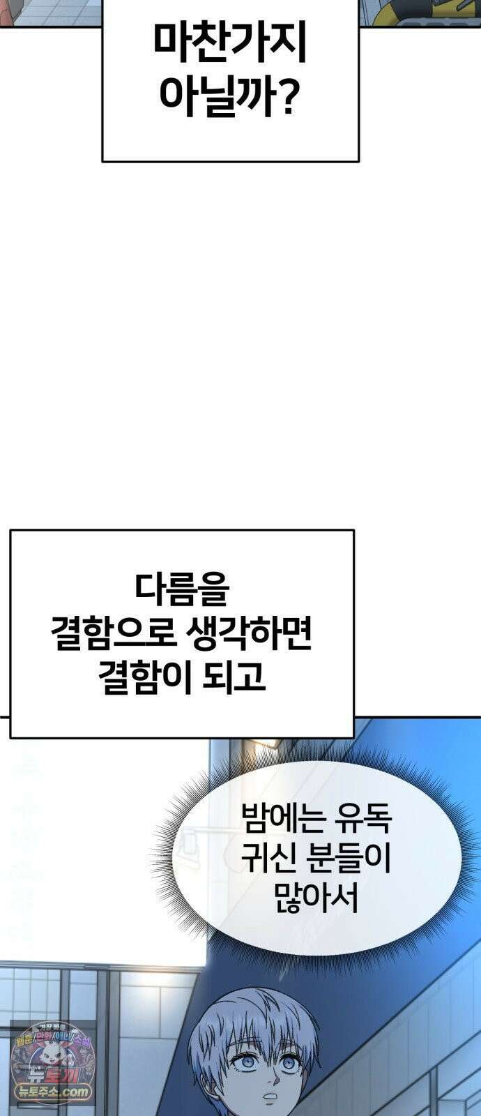 나를 바꿔줘 [시즌3] 고독수 14 (마무리) 109