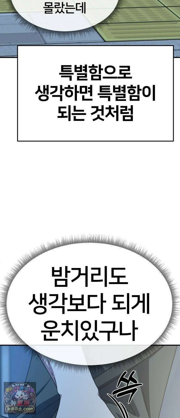 나를 바꿔줘 [시즌3] 고독수 14 (마무리) 111