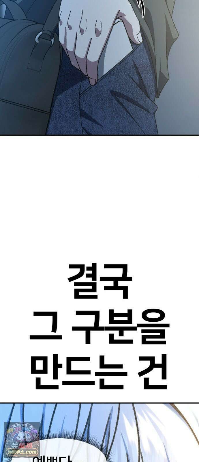 나를 바꿔줘 [시즌3] 고독수 14 (마무리) 112