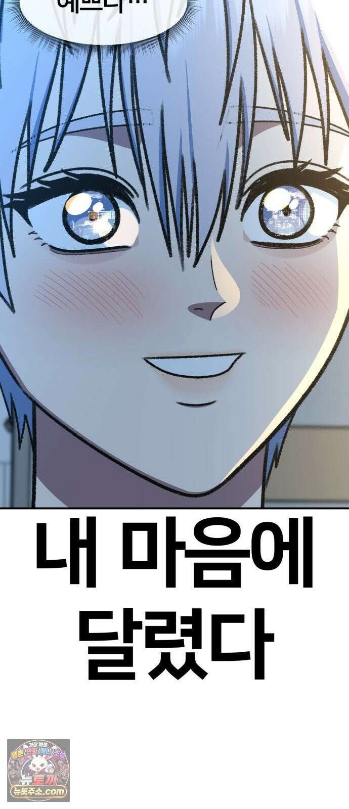 나를 바꿔줘 [시즌3] 고독수 14 (마무리) 113