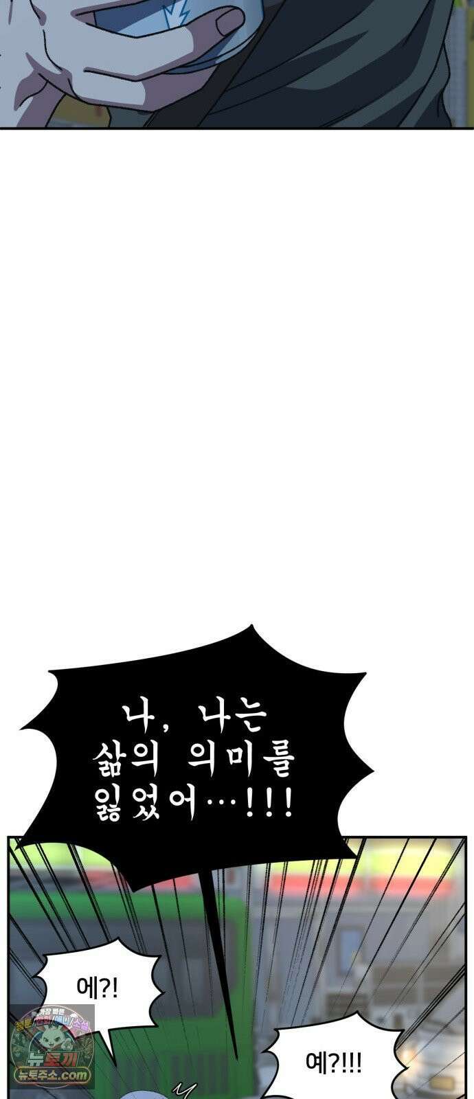 나를 바꿔줘 [시즌3] 고독수 14 (마무리) 118