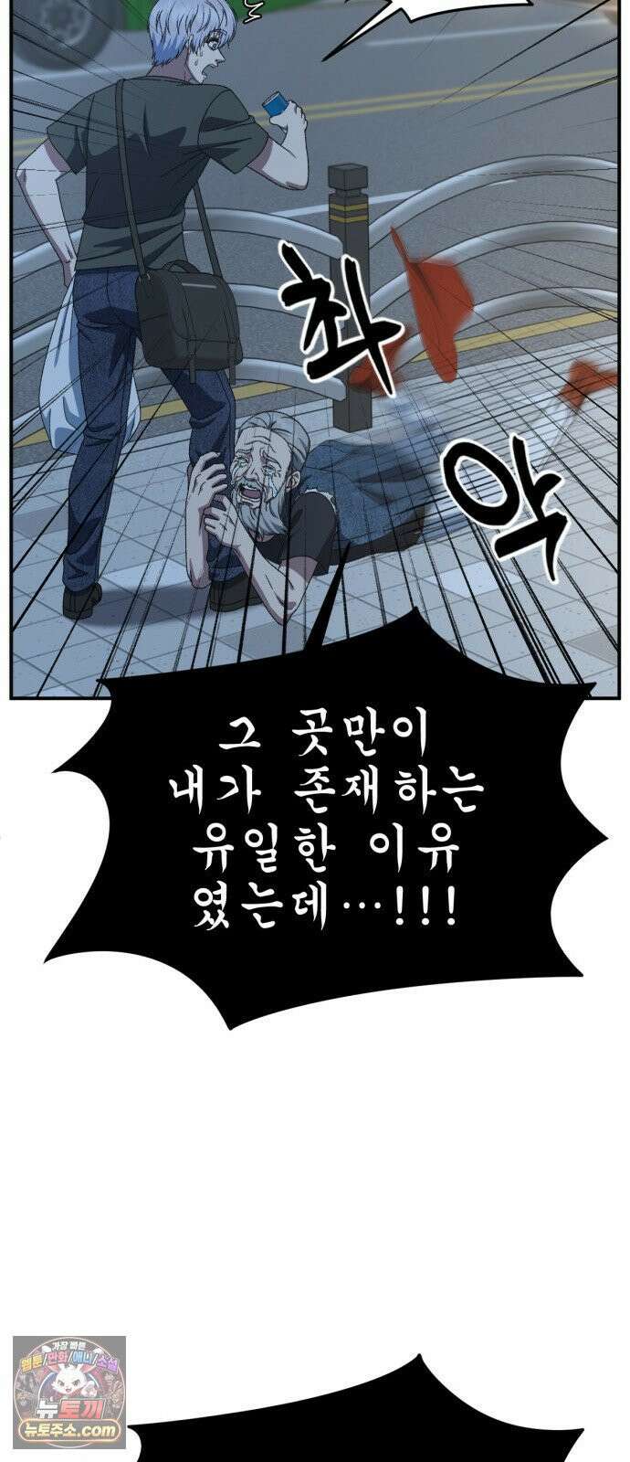나를 바꿔줘 [시즌3] 고독수 14 (마무리) 119