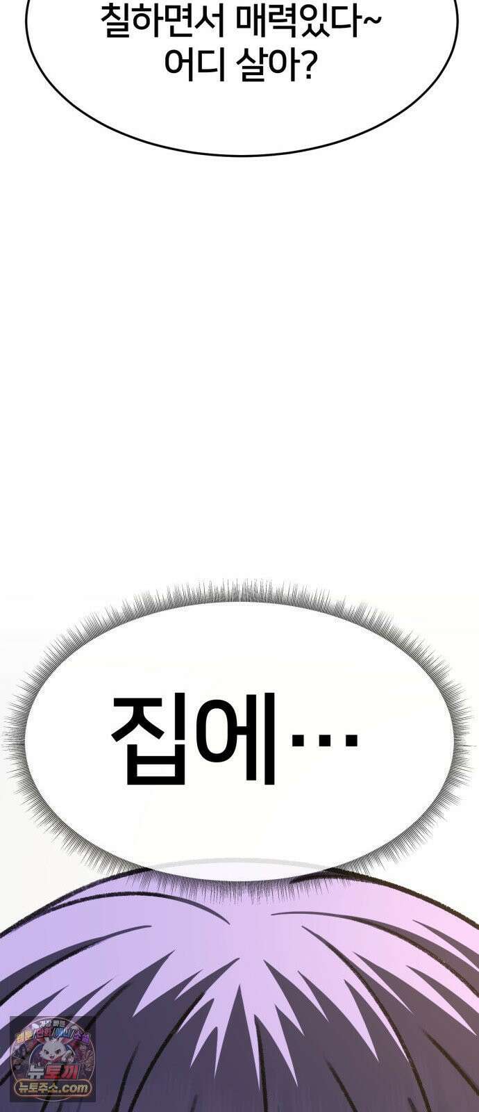 나를 바꿔줘 [시즌3] 고독수 14 (마무리) 129