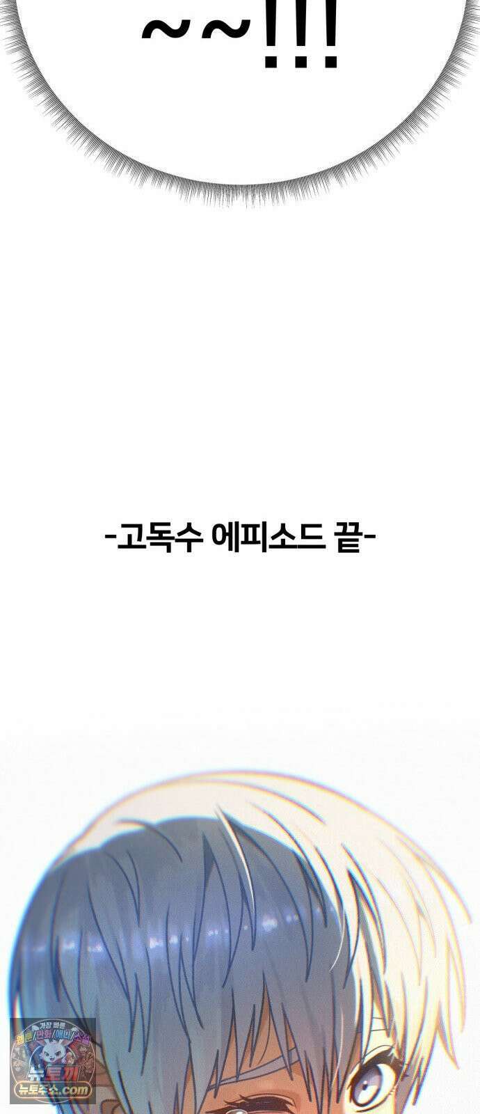 나를 바꿔줘 [시즌3] 고독수 14 (마무리) 131