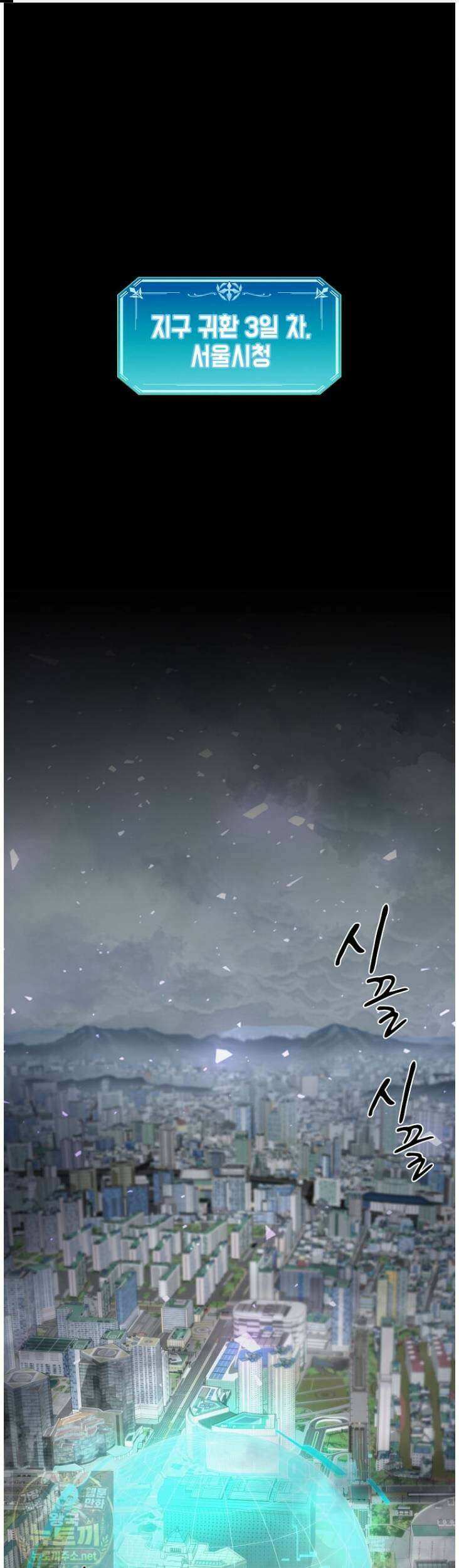 스킬빨로 레벨업 154화 1
