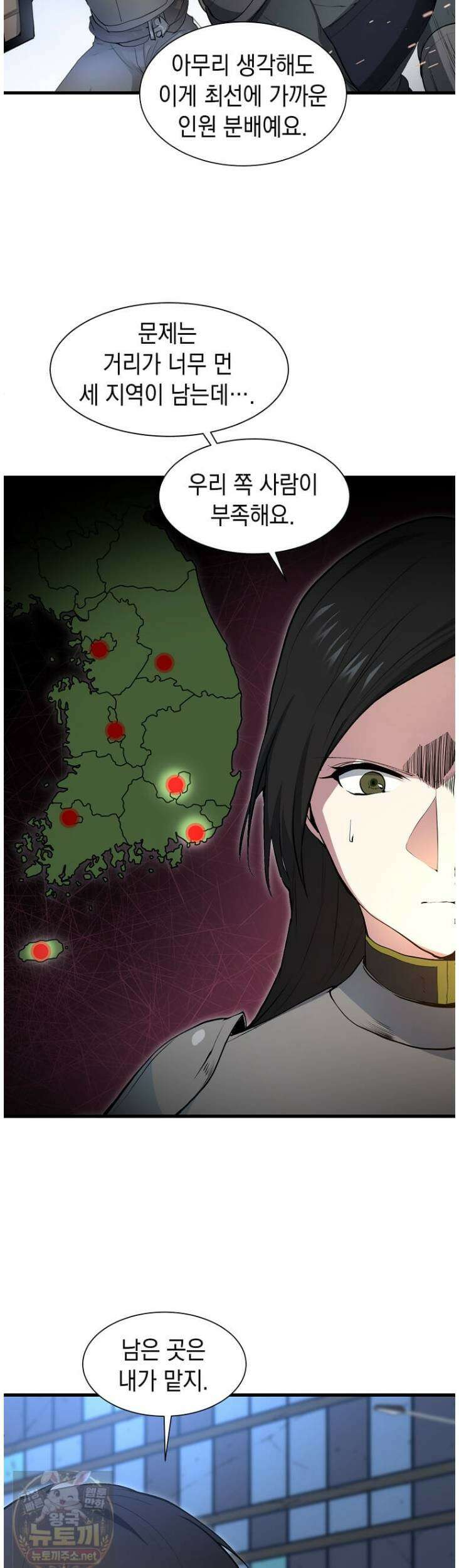 스킬빨로 레벨업 154화 6