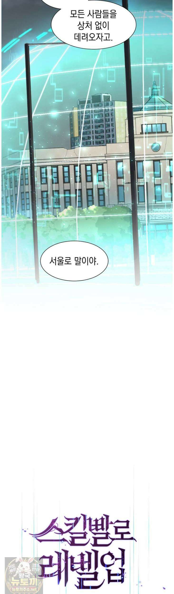 스킬빨로 레벨업 154화 9