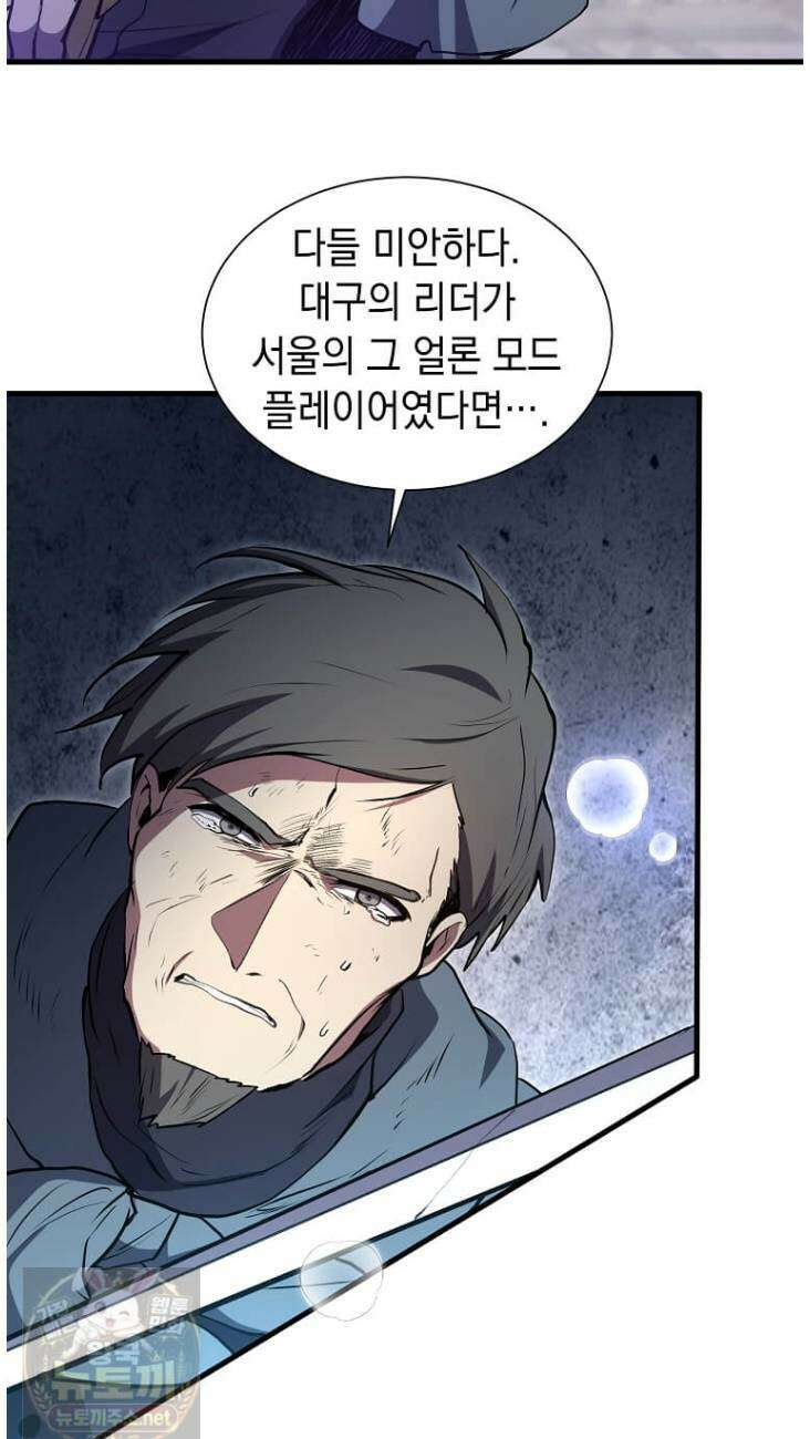 스킬빨로 레벨업 154화 12