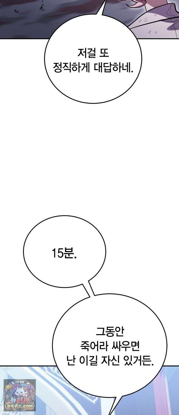 야매 힐러로 사는 법 153화 6