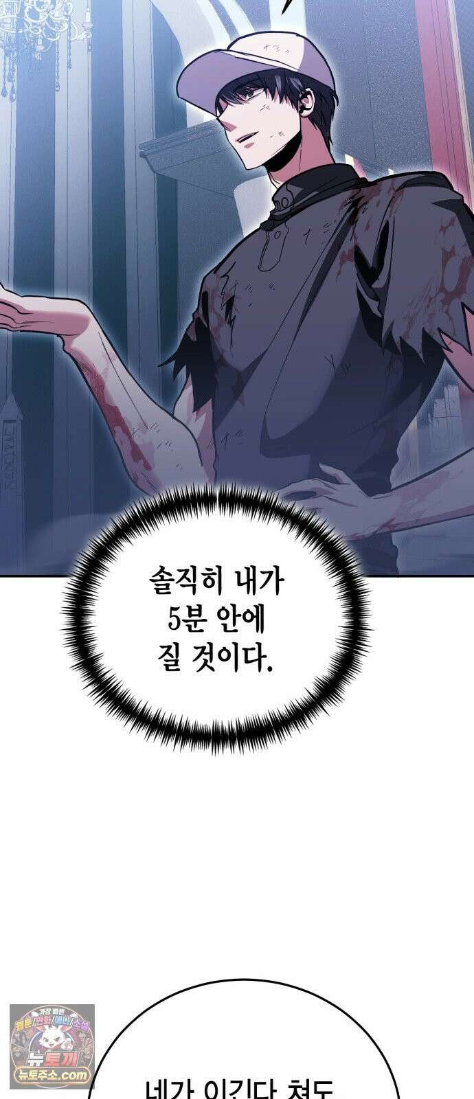 야매 힐러로 사는 법 153화 7