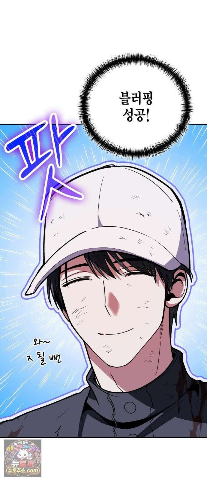 야매 힐러로 사는 법 153화 30