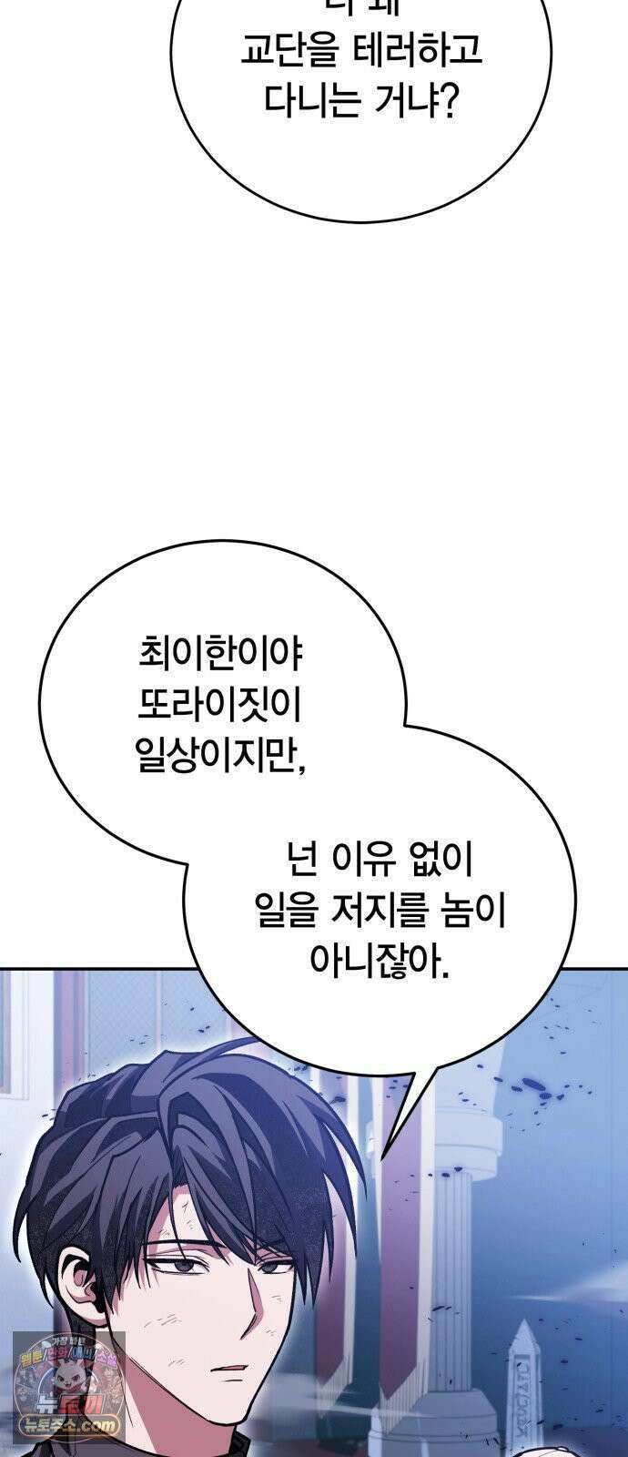 야매 힐러로 사는 법 153화 39