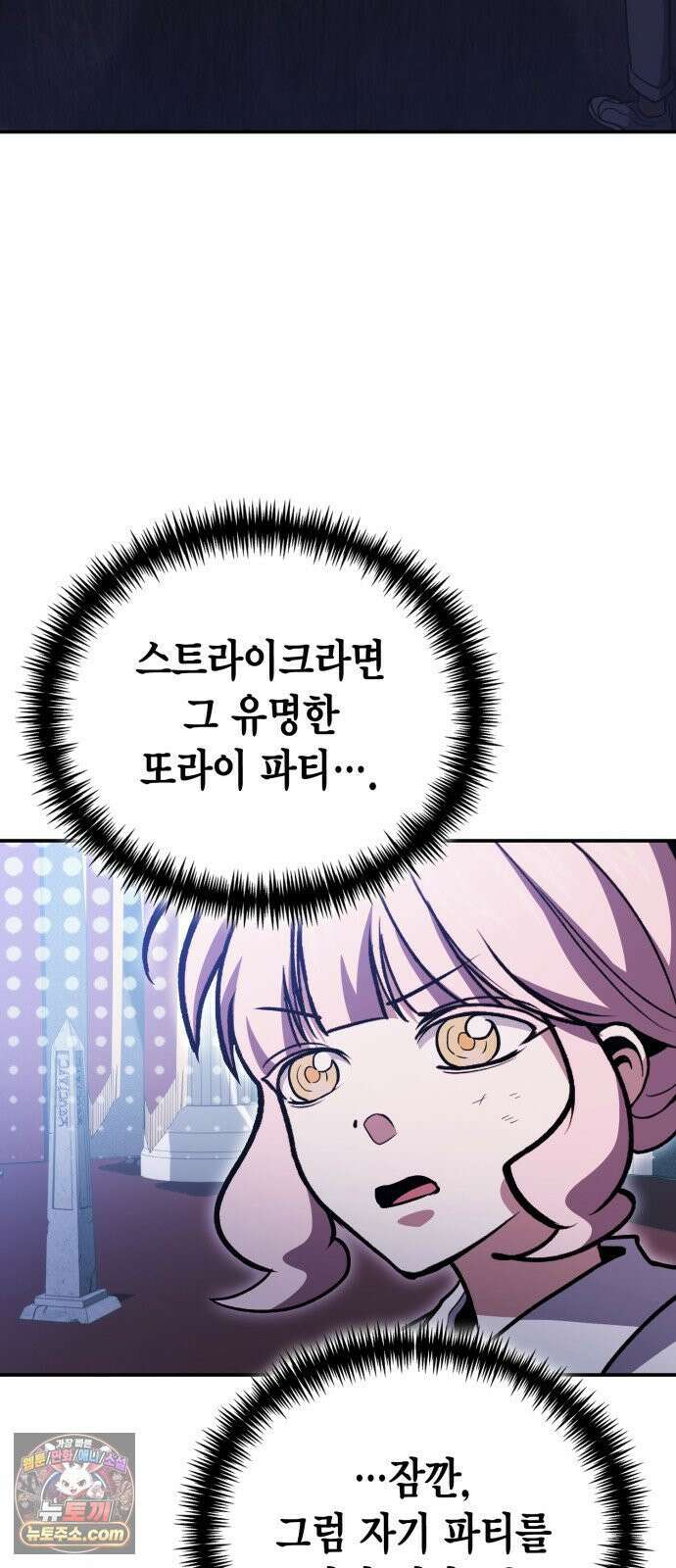 야매 힐러로 사는 법 153화 50