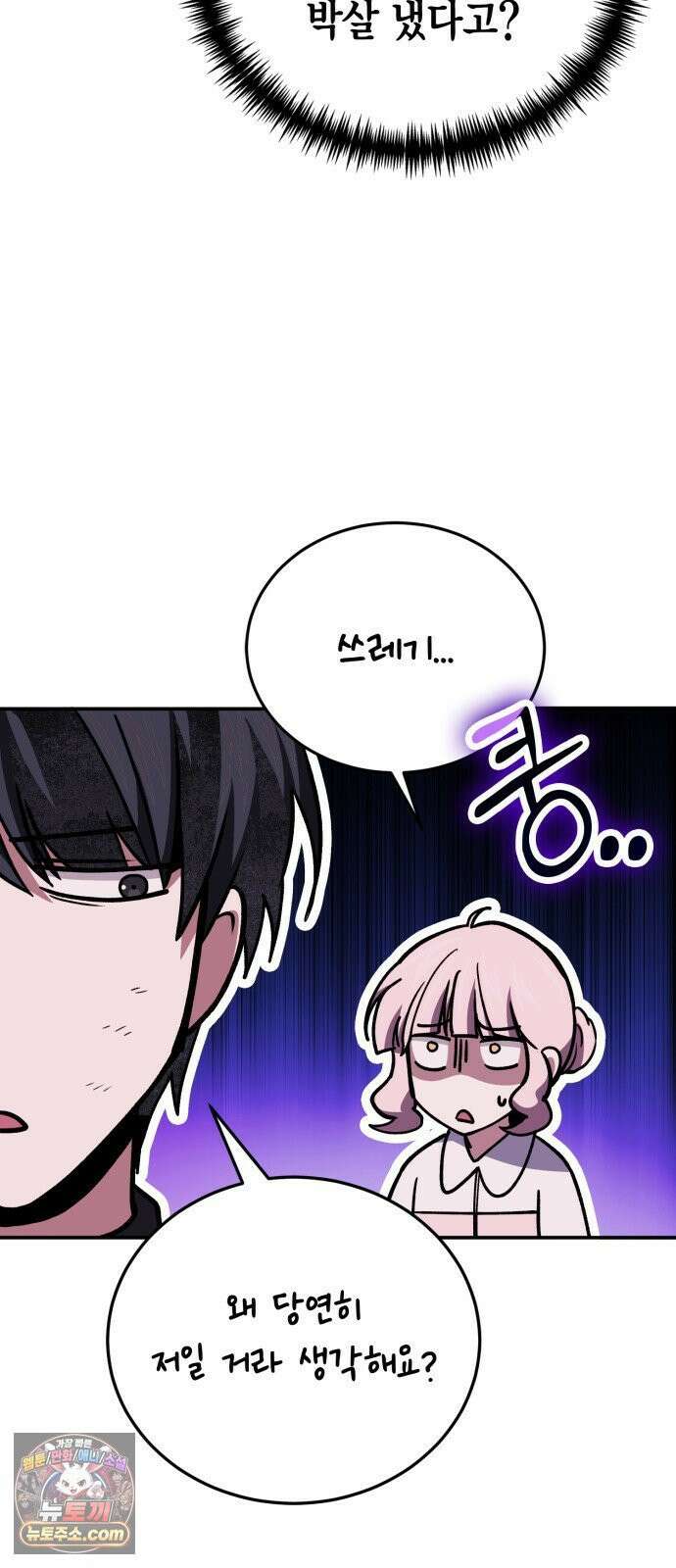 야매 힐러로 사는 법 153화 51