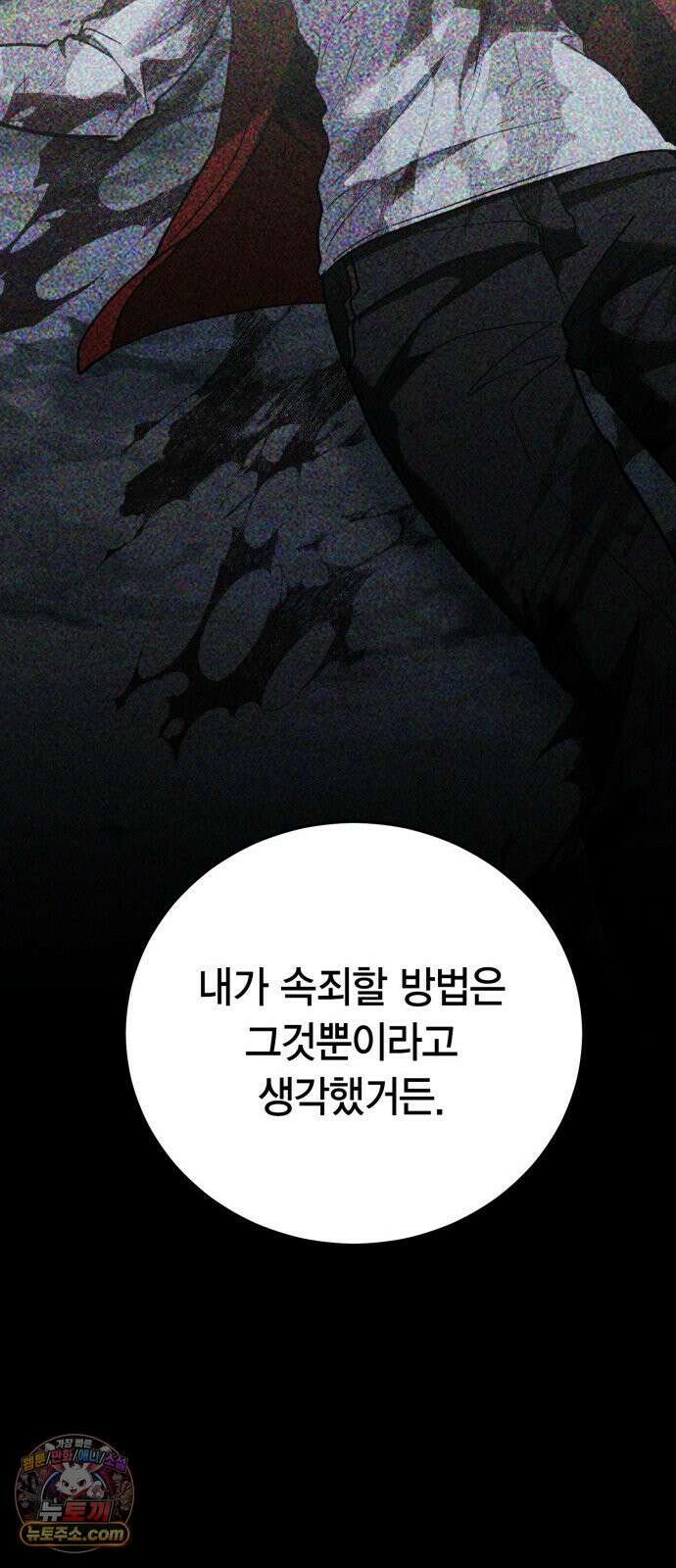 야매 힐러로 사는 법 153화 57