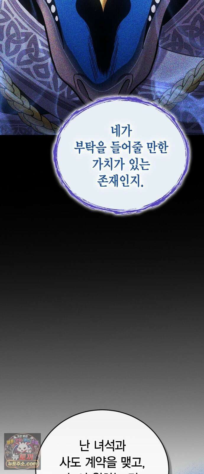야매 힐러로 사는 법 153화 63