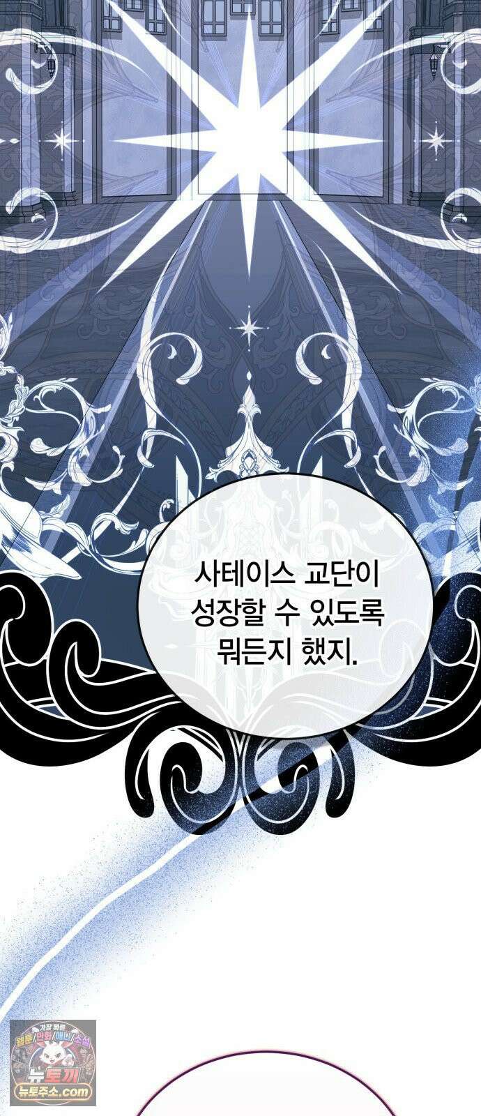 야매 힐러로 사는 법 153화 65