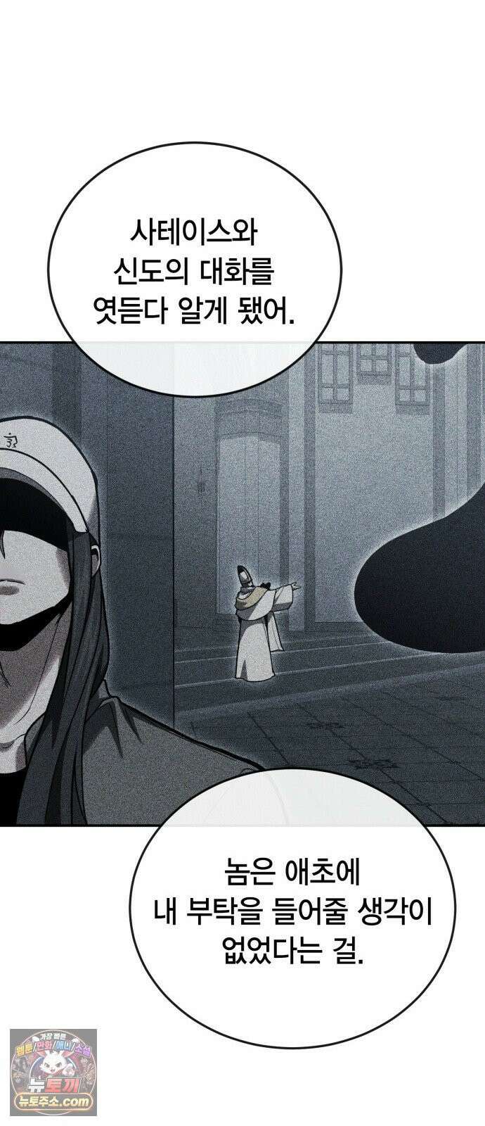 야매 힐러로 사는 법 153화 68