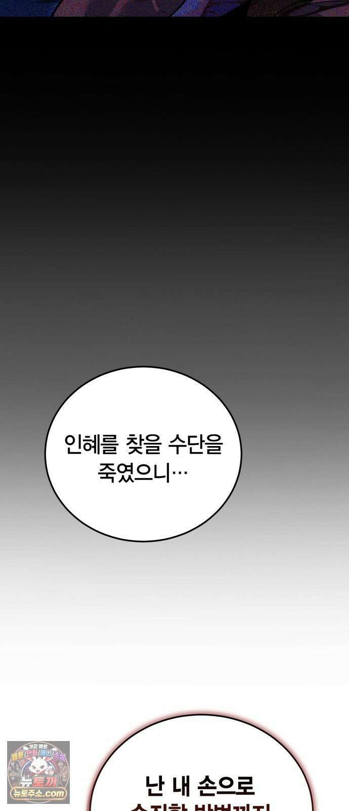 야매 힐러로 사는 법 153화 74