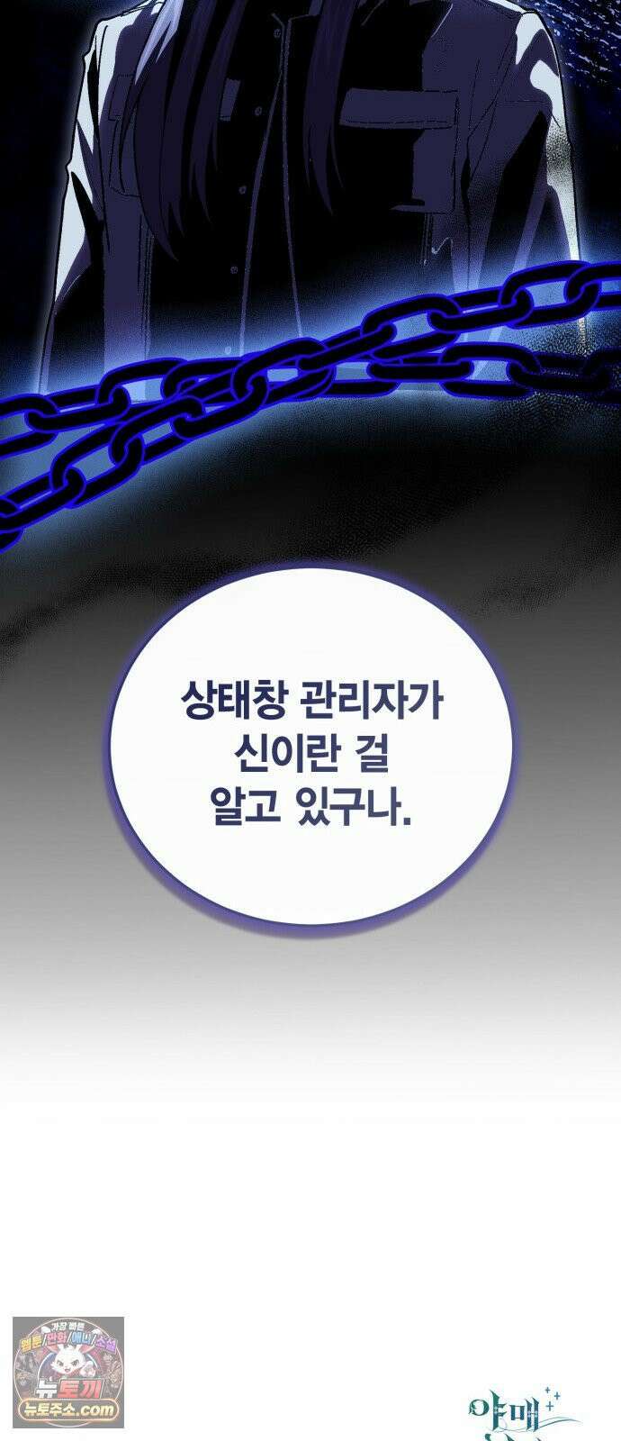 야매 힐러로 사는 법 153화 83