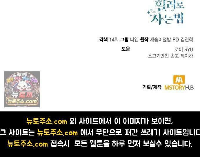야매 힐러로 사는 법 153화 84