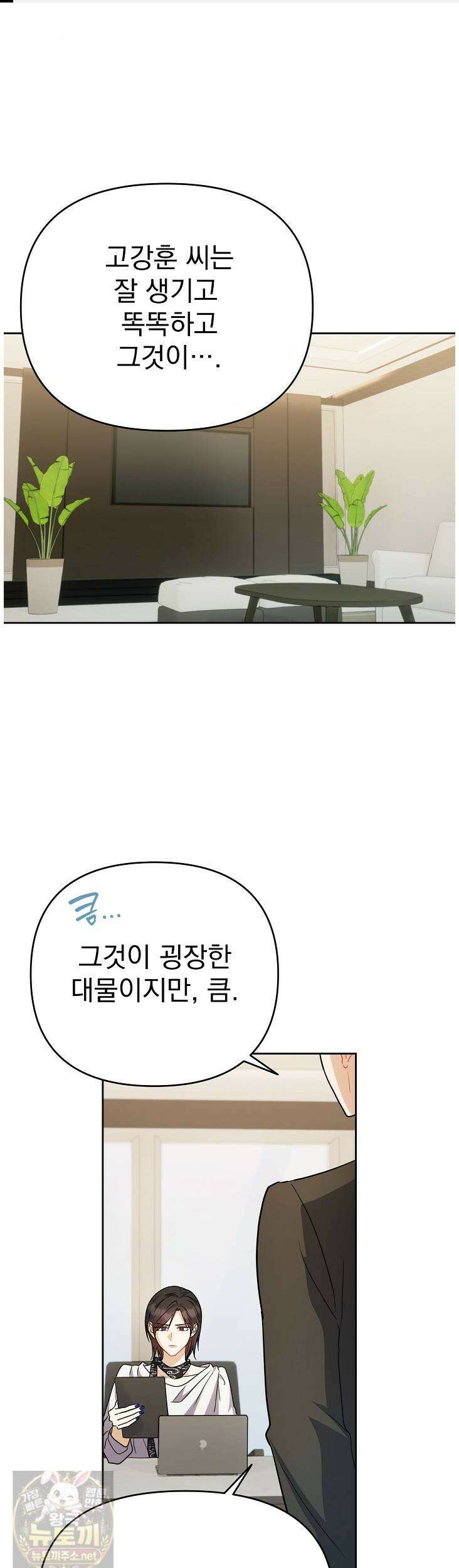 고추밭에서 만나요! 33화 1