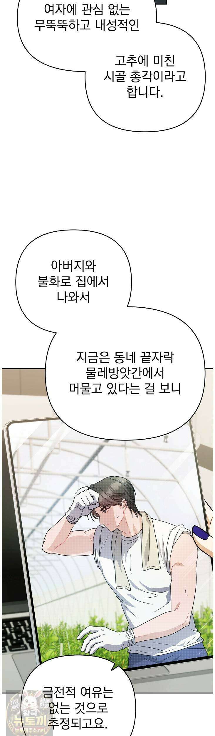 고추밭에서 만나요! 33화 2