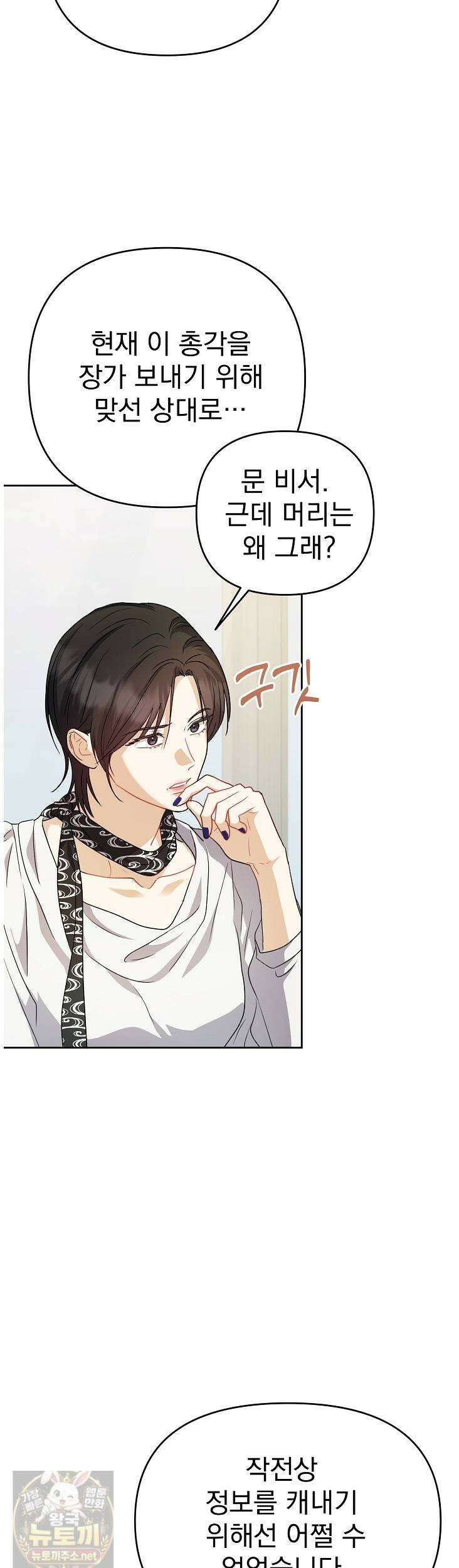 고추밭에서 만나요! 33화 3