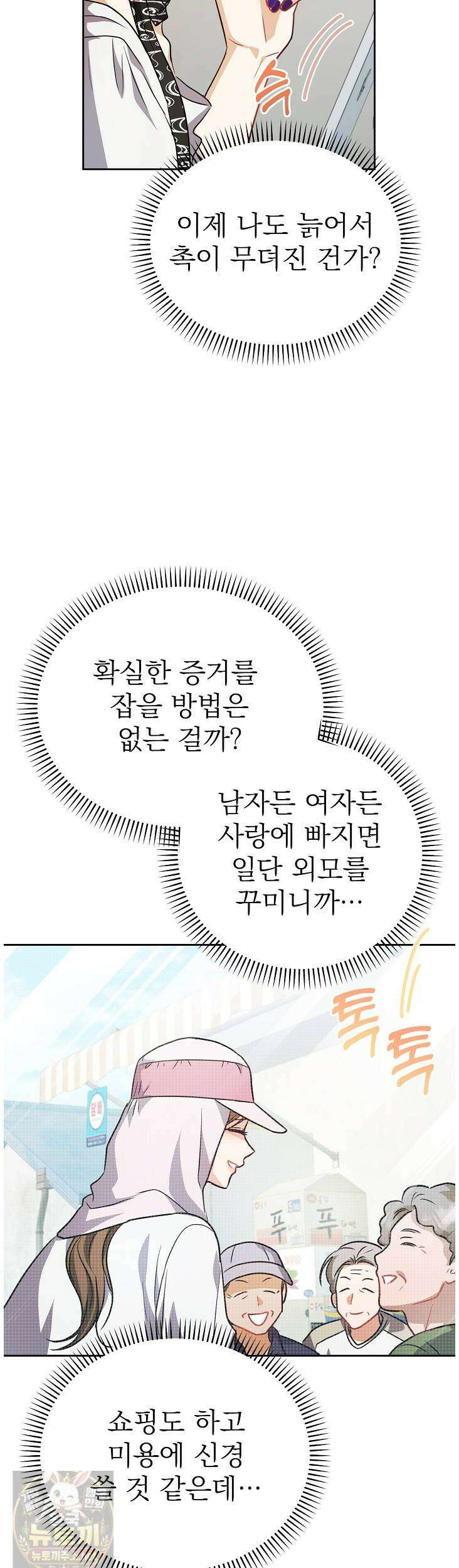 고추밭에서 만나요! 33화 5
