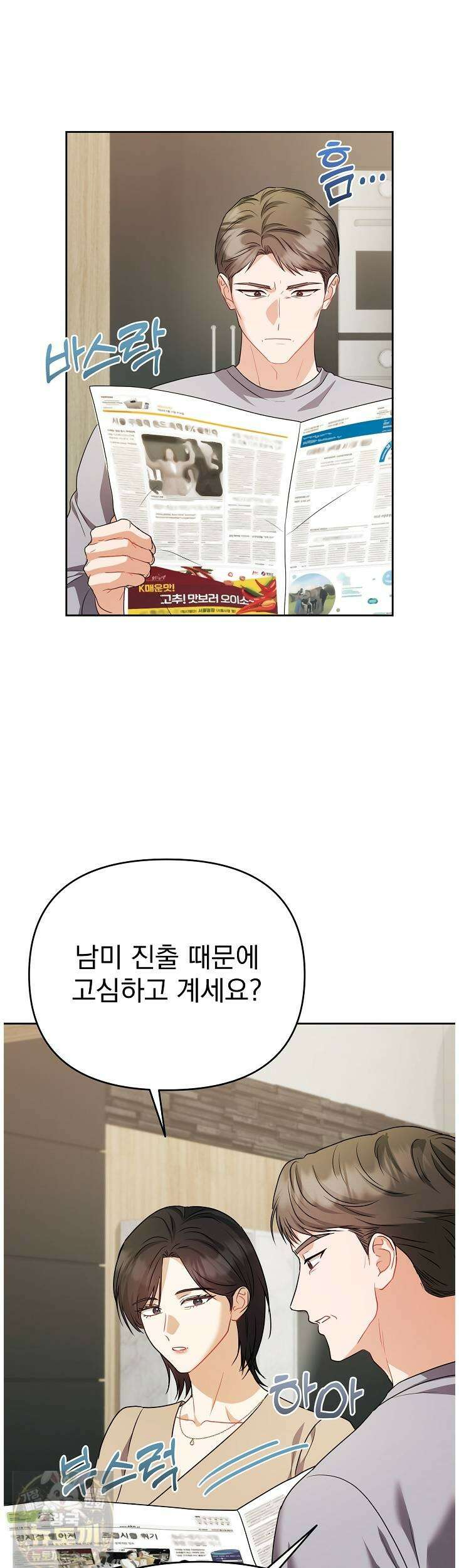 고추밭에서 만나요! 33화 9