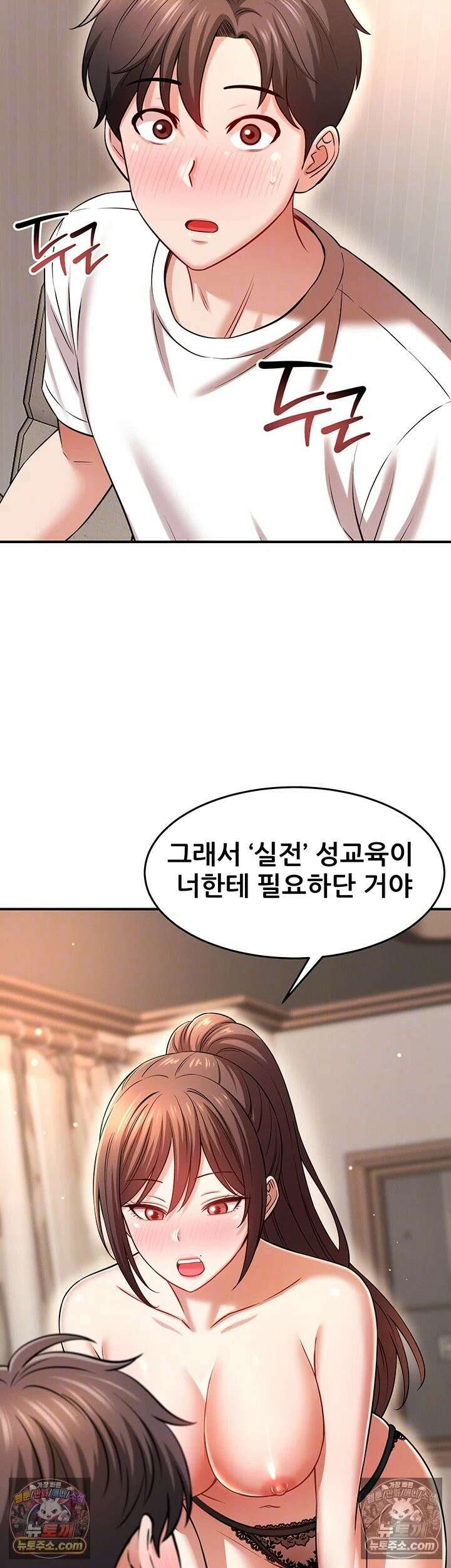 새누나 길들이기 15화 - 누나 친구한테 XX 받기로 했어 4
