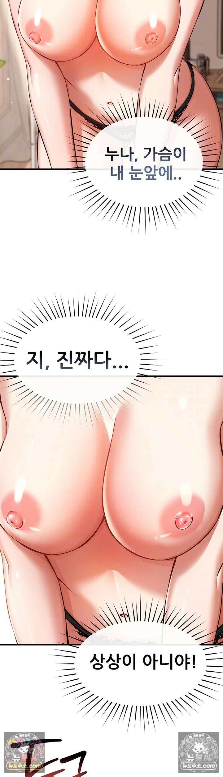 새누나 길들이기 15화 - 누나 친구한테 XX 받기로 했어 8