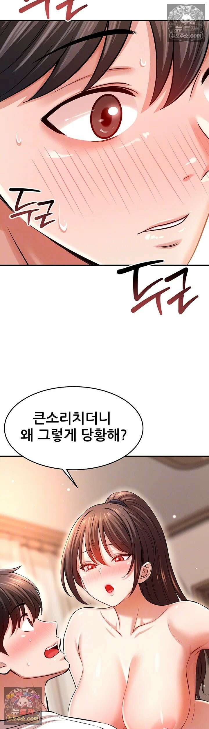 새누나 길들이기 15화 - 누나 친구한테 XX 받기로 했어 9