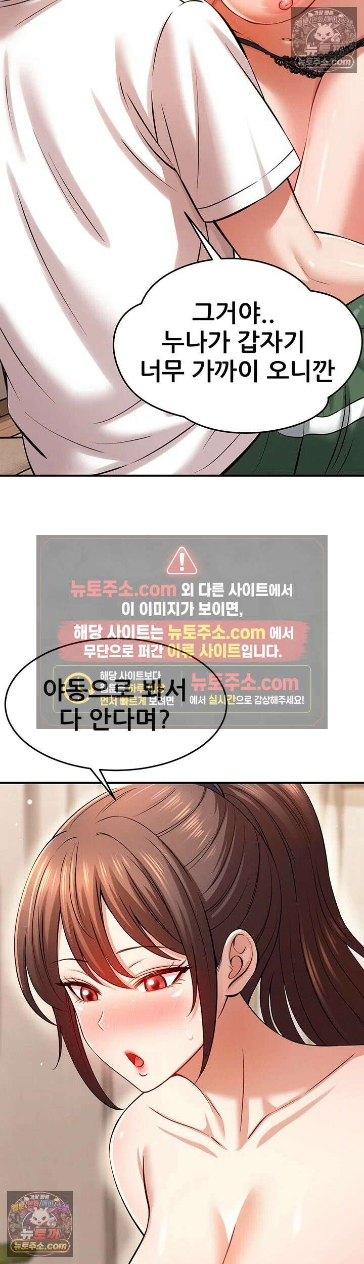 새누나 길들이기 15화 - 누나 친구한테 XX 받기로 했어 10