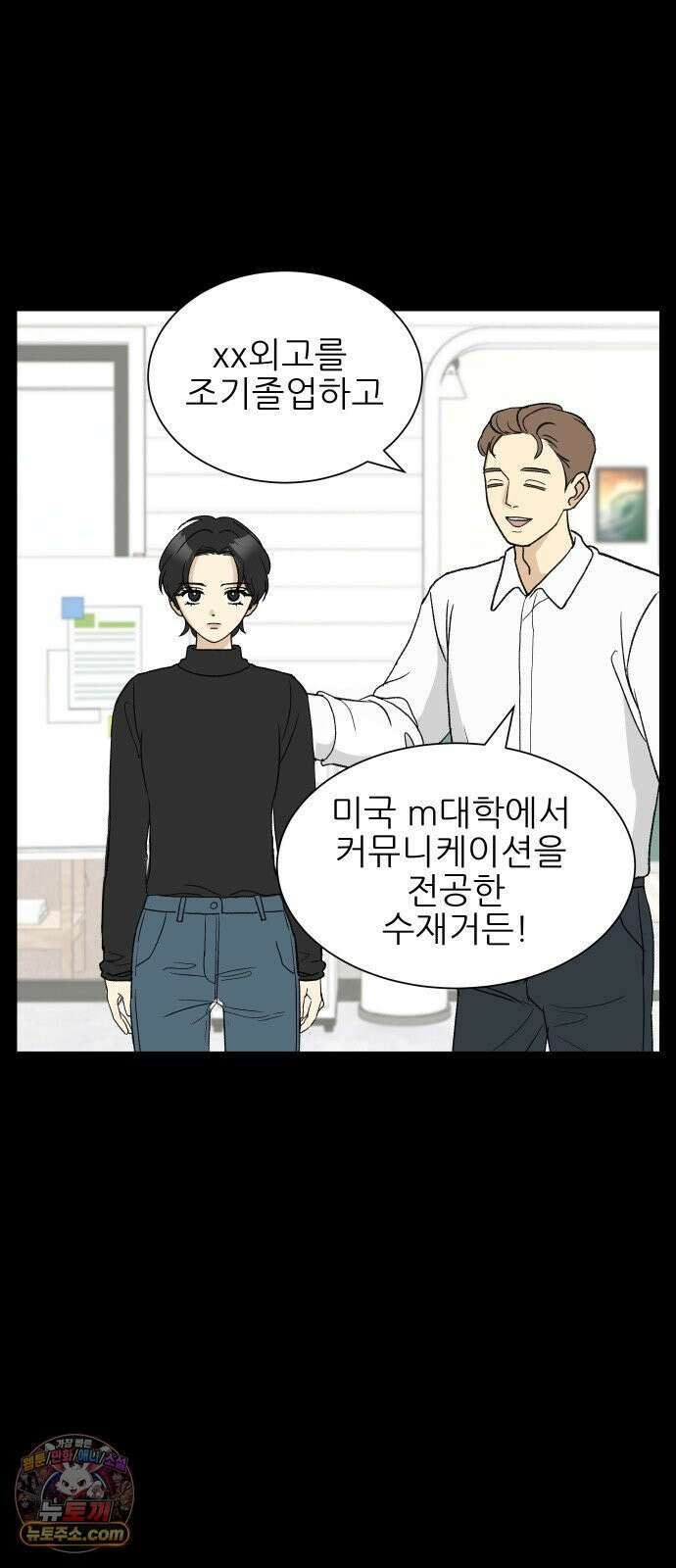 엄마는 남자만 좋아해 2화 3