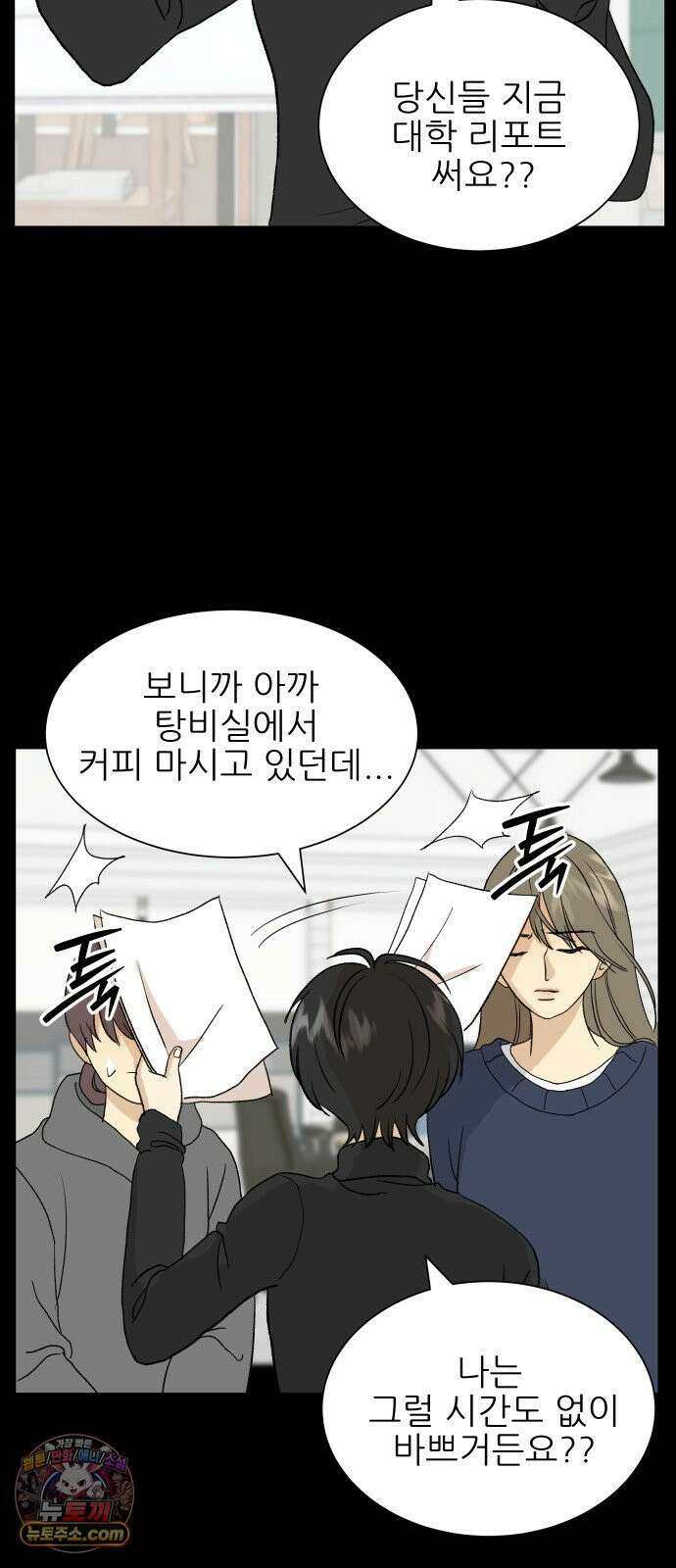 엄마는 남자만 좋아해 2화 12