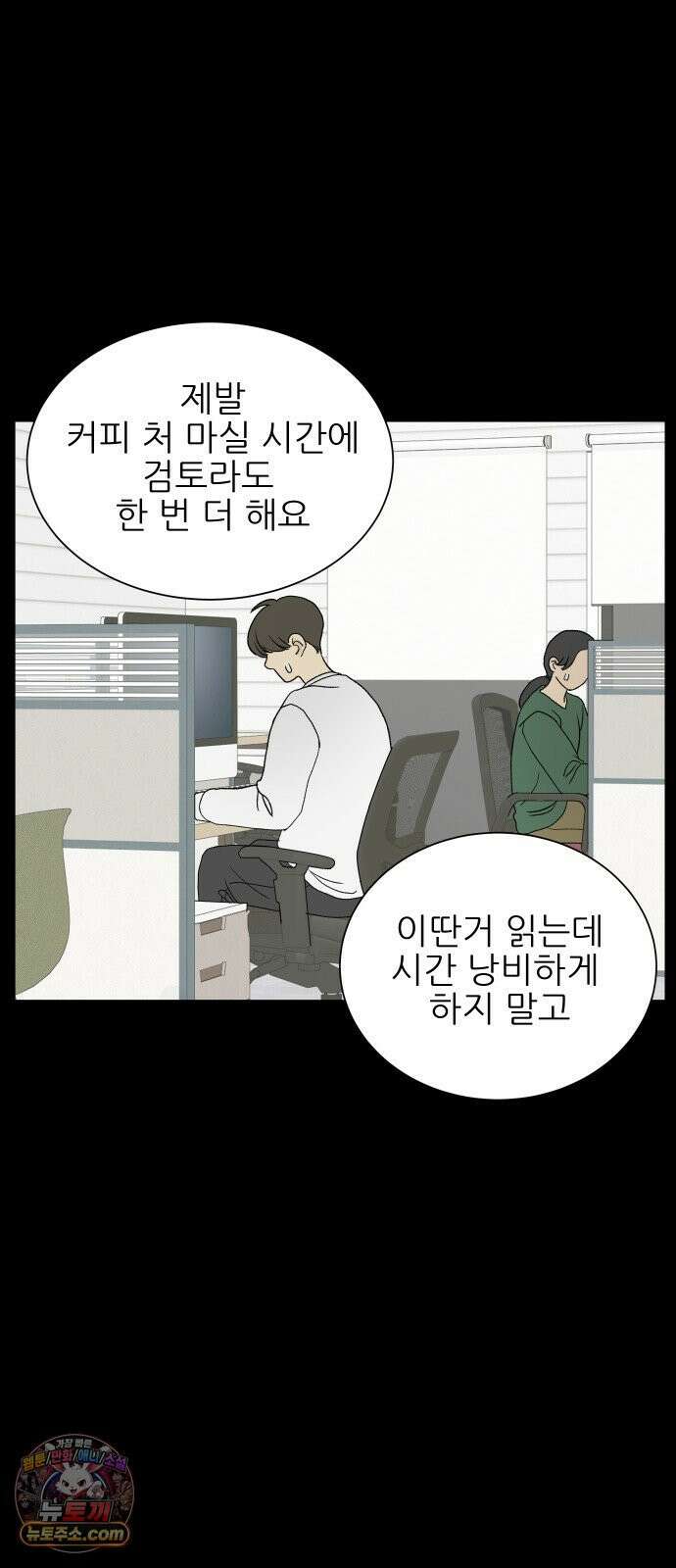 엄마는 남자만 좋아해 2화 13