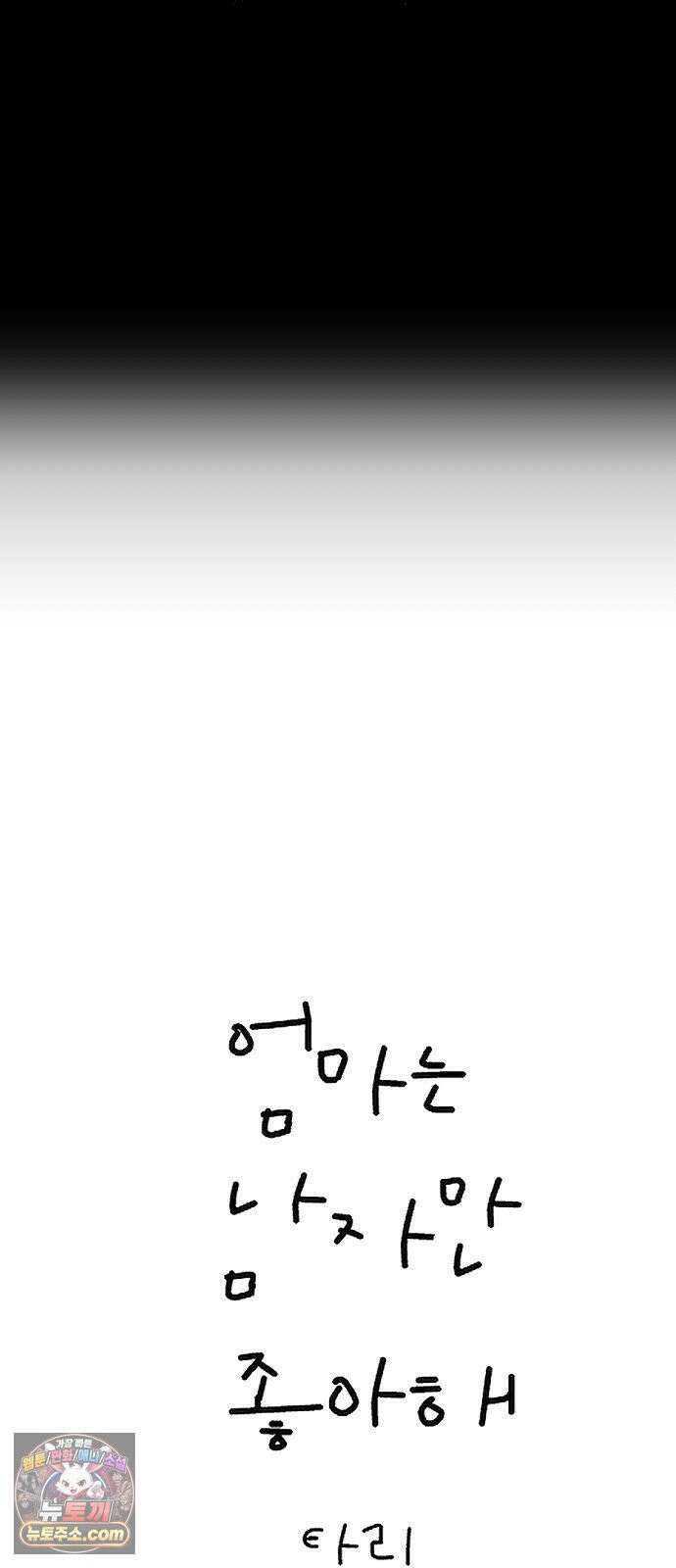 엄마는 남자만 좋아해 2화 16
