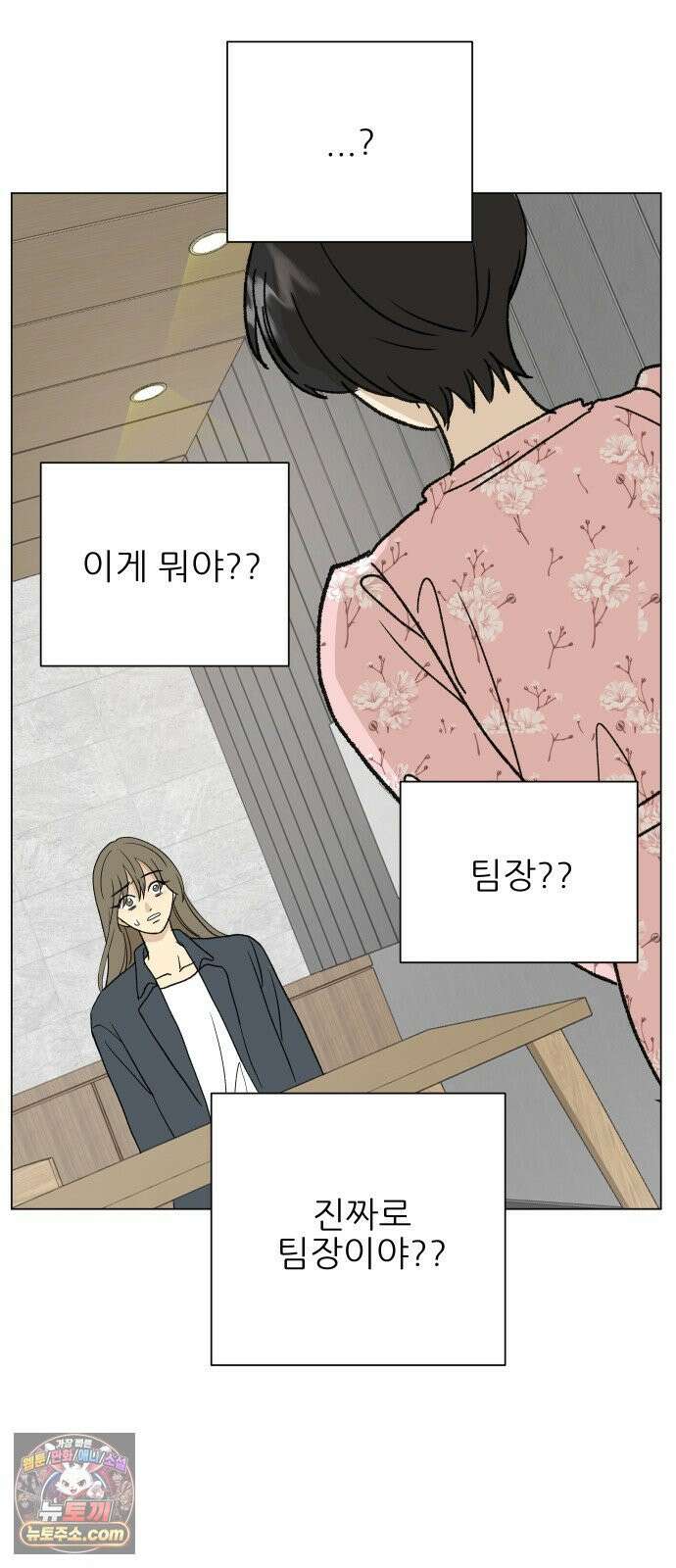 엄마는 남자만 좋아해 2화 19