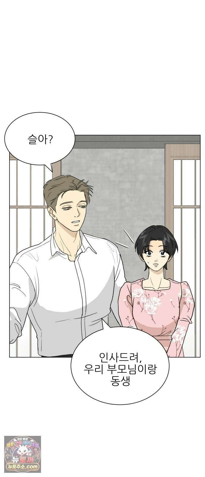 엄마는 남자만 좋아해 2화 20
