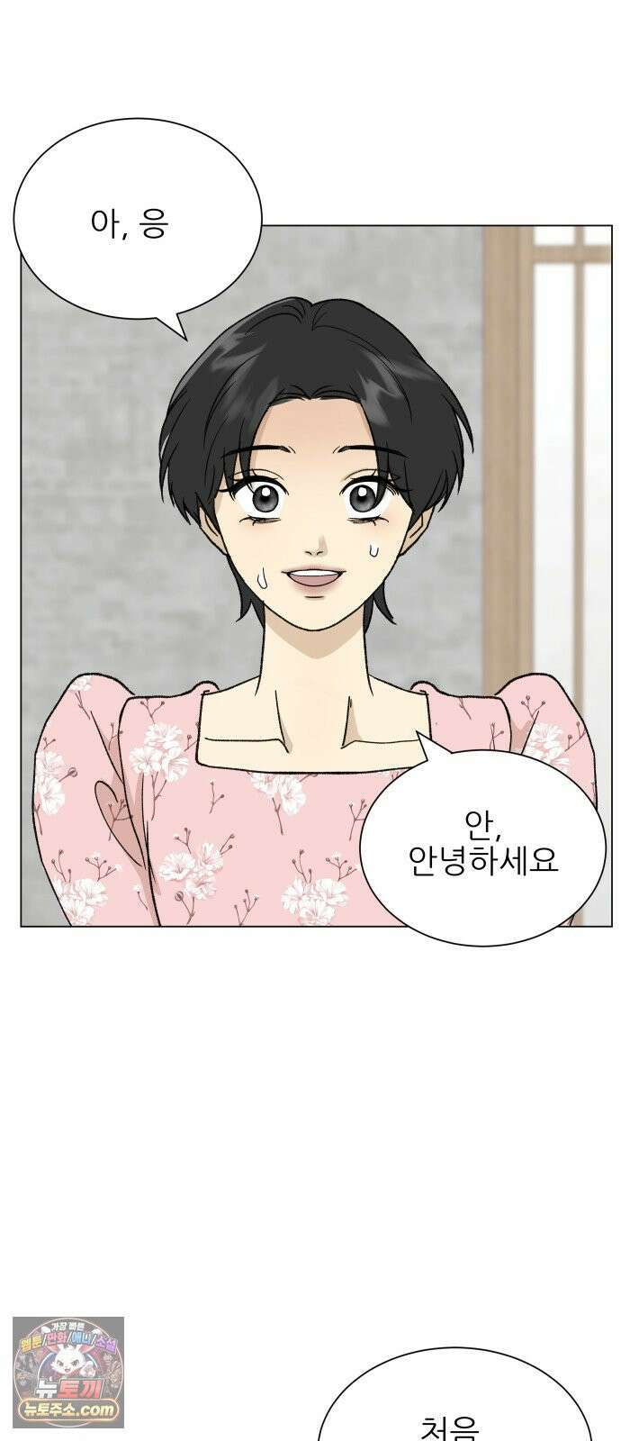 엄마는 남자만 좋아해 2화 21