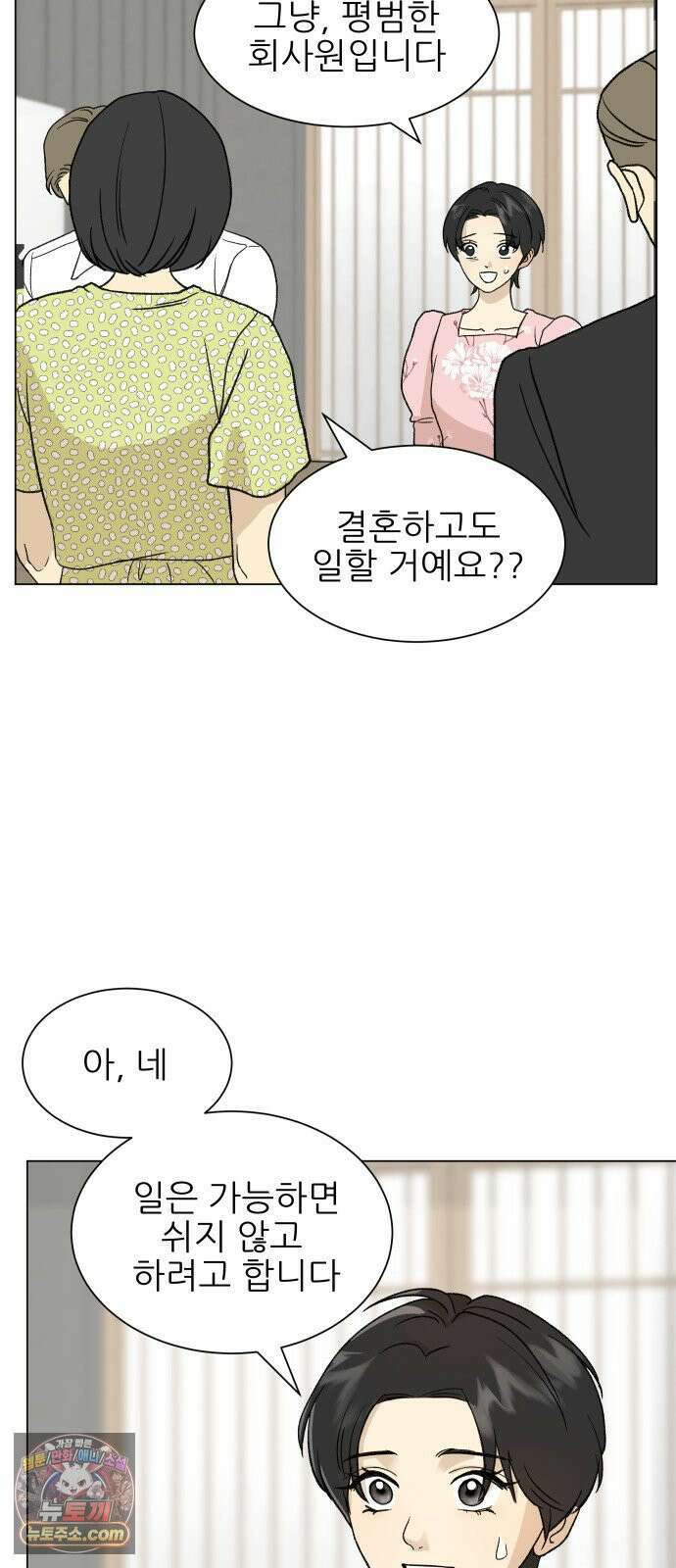 엄마는 남자만 좋아해 2화 25