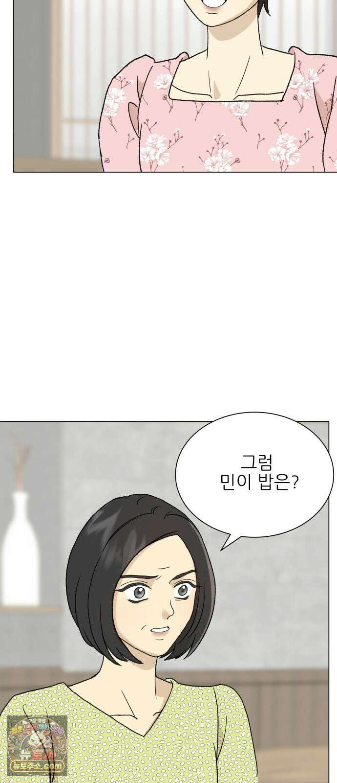 엄마는 남자만 좋아해 2화 26